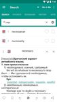 Скриншот 20 APK-версии Русско-Английский и Англо-Русский офлайн словарь