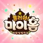 놀러와 마이홈 for Kakao アイコン