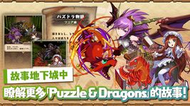 Puzzle & Dragons(龍族拼圖) のスクリーンショットapk 5
