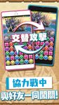 Puzzle & Dragons(龍族拼圖) のスクリーンショットapk 19