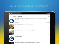 Скриншот 3 APK-версии Новости Украины