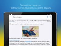 Скриншот 2 APK-версии Новости Украины