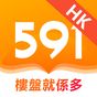 591房屋交易(香港)，租屋、買樓、搵樓、放盤就係快！