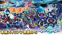 エイリアンのたまご【新感覚！ふるふる交配RPG！エリたま】 screenshot apk 5