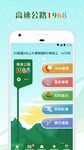 高速公路1968 屏幕截图 apk 