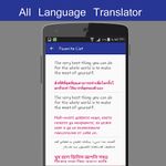 無料のすべての言語の翻訳者 のスクリーンショットapk 7