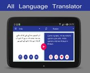 無料のすべての言語の翻訳者 のスクリーンショットapk 19