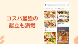 クラシル - 料理レシピ動画数No.1 のスクリーンショットapk 1