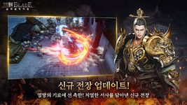 삼국블레이드의 스크린샷 apk 14