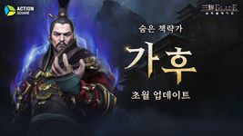 삼국블레이드의 스크린샷 apk 9