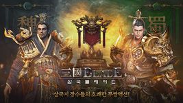 삼국블레이드의 스크린샷 apk 2