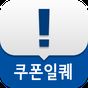 게임쿠폰 일일퀘스트(쿠폰일퀘) APK