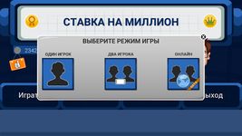 Скриншот 7 APK-версии Ставка на миллион 2016