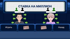 Скриншот 6 APK-версии Ставка на миллион 2016