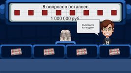 Скриншот 5 APK-версии Ставка на миллион 2016