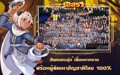 ภาพหน้าจอที่ 4 ของ อสุรา ออนไลน์ - Asura Online