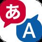 はなして翻訳 APK