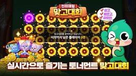 피망 뉴맞고 for Kakao : 대한민국 1등 고스톱의 스크린샷 apk 6