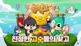 피망 뉴맞고 for Kakao : 대한민국 1등 고스톱의 스크린샷 apk 23