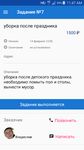 Скриншот 8 APK-версии Калым - работа, подработка