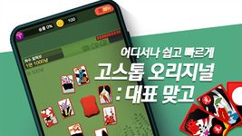 고스톱2018 : 대한민국 대표 무료 화투게임의 스크린샷 apk 4