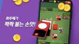 고스톱2018 : 대한민국 대표 무료 화투게임의 스크린샷 apk 2