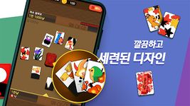 고스톱2018 : 대한민국 대표 무료 화투게임의 스크린샷 apk 19