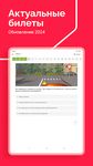 ПДД Дром — октябрь  билеты от Drom.ru screenshot APK 9