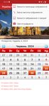 Скриншот 5 APK-версии Україна Календар 2017