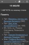 Скриншот 5 APK-версии Православная энциклопедия "Древо"