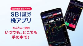SBI証券 株 アプリ - 株価・投資情報 のスクリーンショットapk 2