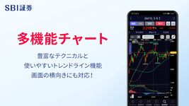 SBI証券 株 アプリ - 株価・投資情報 のスクリーンショットapk 1