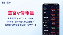 SBI証券 株 アプリ - 株価・投資情報 のスクリーンショットapk 