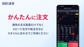 SBI証券 株 アプリ - 株価・投資情報 のスクリーンショットapk 5