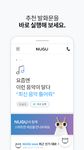 NUGU, 음성인식 디바이스 누구의 스크린샷 apk 5