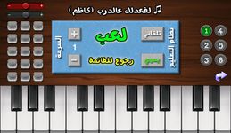 Скриншот 10 APK-версии ♪♬ بيانو العرب ♬♪