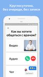 Яндекс.Здоровье — врач онлайн zrzut z ekranu apk 
