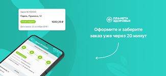 Скриншот 1 APK-версии Планета Здоровья