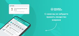 Скриншот 5 APK-версии Планета Здоровья