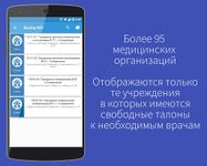 Скриншот 6 APK-версии Медицина онлайн