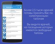 Скриншот 5 APK-версии Медицина онлайн