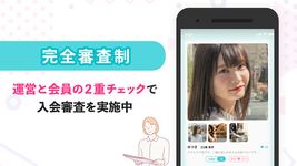 イヴイヴ - 日本最大の完全審査制恋活マッチアプリ のスクリーンショットapk 3