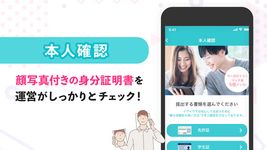 イヴイヴ - 日本最大の完全審査制恋活マッチアプリ のスクリーンショットapk 1