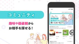 イヴイヴ - 日本最大の完全審査制恋活マッチアプリ のスクリーンショットapk 