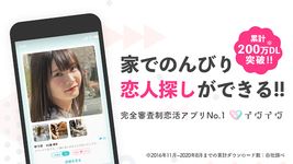 イヴイヴ - 日本最大の完全審査制恋活マッチアプリ のスクリーンショットapk 6