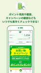 JRE POINT アプリ - JR東日本の共通ポイント のスクリーンショットapk 4