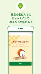JRE POINT アプリ - JR東日本の共通ポイント のスクリーンショットapk 2