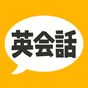 英会話フレーズ1600 リスニング対応の無料アプリ