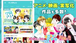 マンガPark - 人気マンガが毎日更新！全巻読み放題の漫画アプリ！ のスクリーンショットapk 2