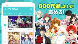 マンガPark - 人気マンガが毎日更新！全巻読み放題の漫画アプリ！ のスクリーンショットapk 